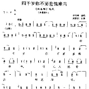 越调 四千岁你不要羞愧难当 收姜维 选段 诸葛亮唱 申凤梅
