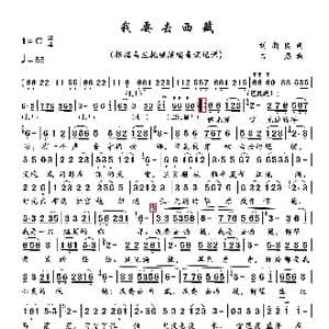 我要去西藏_歌曲简谱_词曲:刘新圈 石磊
