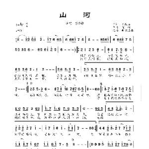 山河_歌曲简谱_词曲:阮洪涛 程瑜