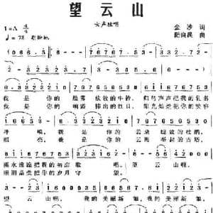 望云山_民歌简谱_词曲:金沙 陆良民