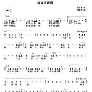 红豆生南国_民歌简谱_词曲:邱有源 利宇翔