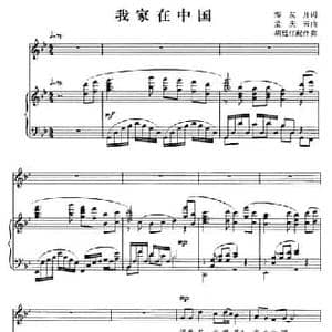 我家在中国_民歌简谱_词曲:邹友开 孟庆云