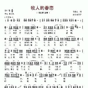 牧人的眷恋_歌谱投稿_词曲:印洗尘