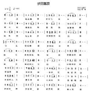 梦回草原_民歌简谱_词曲:赵爱平 燕青