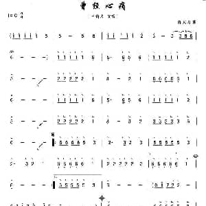 古筝谱 | 曾经心痛 陈大力