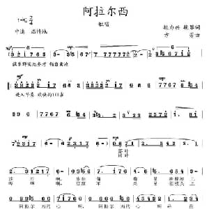 阿拉尔西_美声唱法乐谱_词曲:魏力兴 魏黎 方芳
