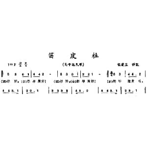 笛皮杜 乌干达 _外国歌谱_词曲: 钱道立译配