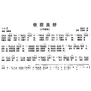 收获美好_歌曲简谱_词曲:梁和平 任明 任秀岭