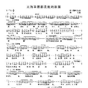 大海草原都是我的家园_歌曲简谱_词曲:巴 钢普力布 清泉