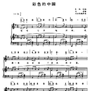 彩色的中国_儿歌乐谱_词曲:朱胜民 冯奇