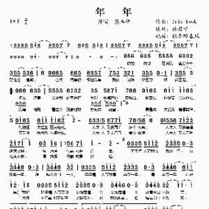 年年_歌谱投稿