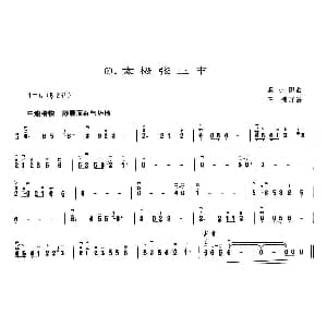 二胡谱 | 太极张三丰 黎小田