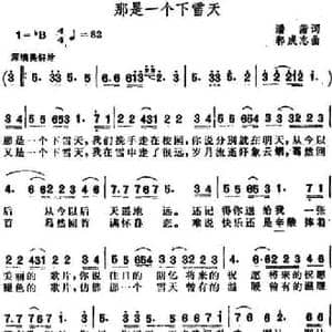 那是一个下雪天_民歌简谱_词曲:潘茜 郭成志