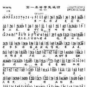 西厢记 第一来母亲免受惊_歌曲简谱_词曲:暂无 恒流星制谱