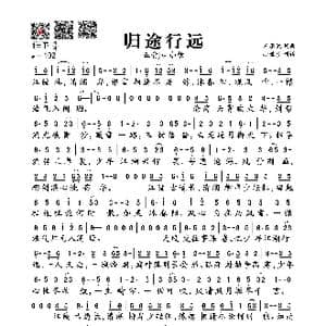 归途行远_歌谱投稿_词曲:李承敏 李承敏