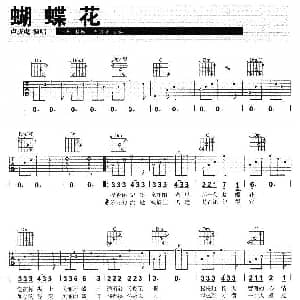 蝴蝶花 吉他谱 水木年华 卢庚戌 卢庚戌