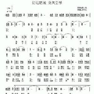 好运肥城 龙凤呈祥_民歌简谱_词曲:陈少杰 徐宝仁