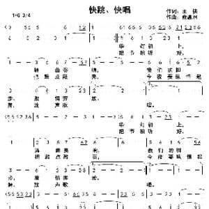 快跳 快唱_歌曲简谱_词曲:王侠 俞瀛洲