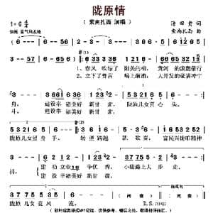 陇原情_歌曲简谱_词曲:陈田贵 索朗扎西