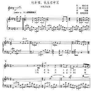 我幸福,我生在中国_美声唱法乐谱_词曲:王晓岭 改词 羊鸣