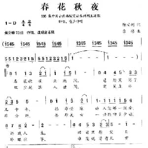 春花秋夜_通俗唱法乐谱_词曲:徐安利 袁伟