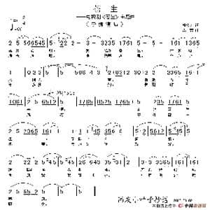 苍生_歌谱投稿_词曲:林汝为 雷蕾