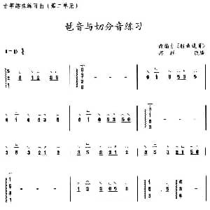 古筝谱 | 古筝琶音与切分音练习 选调 彩云追月 高雁改编