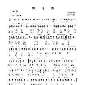 枫叶情_歌曲简谱_词曲:李修武 高福友
