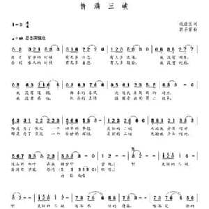情满三峡_民歌简谱_词曲:姚继国 朝乐蒙