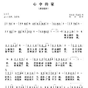 心中的家_通俗唱法乐谱_词曲:马发喜 李法良 孙树森