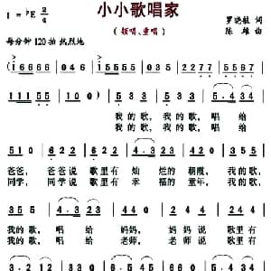 小小歌唱家_儿歌乐谱_词曲:罗晓航 陈雄