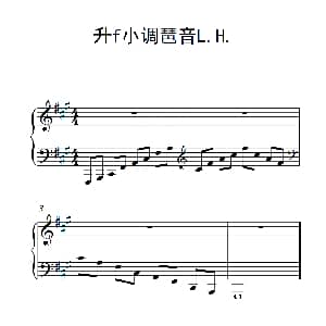 第三级 升f小调琶音L H 钢琴谱