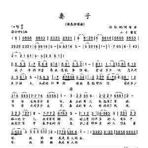 妻子_歌曲简谱_词曲:任毅 刘青
