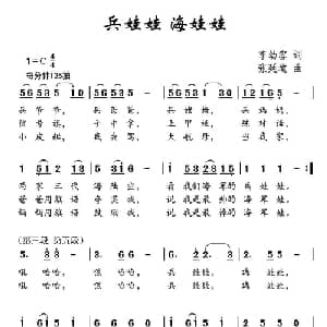 兵娃娃 海娃娃_儿歌乐谱_词曲:李幼容 张延道