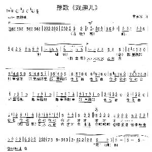 豫剧谱 | 戏趣儿 李永志 李永志 李永志