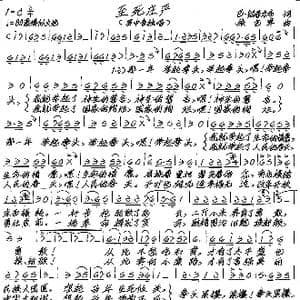 至死庄严_歌谱投稿_词曲:巴 刚普力布 张艺军