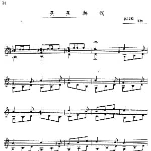 吕昭炫作品集 星星与我 吉他谱 吕昭炫