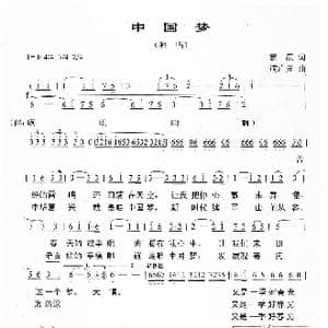 中国梦_歌曲简谱_词曲:袁质 满广元