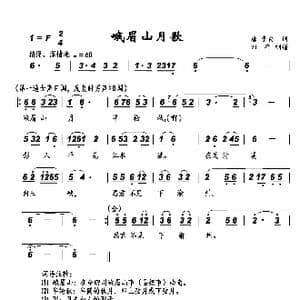 峨眉山月歌_歌谱投稿_词曲:李白