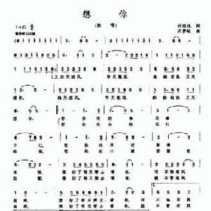 想你_民歌简谱_词曲:付经振 沈梦骏