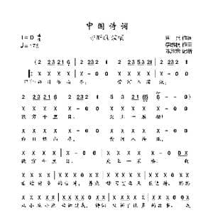 中国诗词_歌曲简谱_词曲:周兵 李凯稠