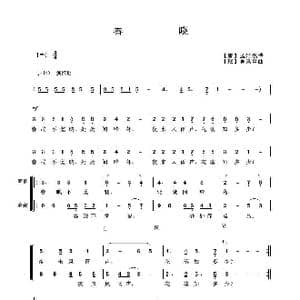 春晓_歌曲简谱_词曲: 唐 孟浩然 吴来亭