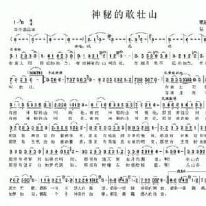 神秘的敢壮山_民歌简谱_词曲:覃超仁 杨平山 吴才现