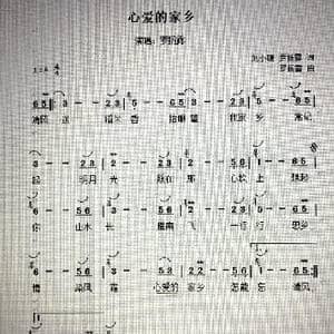 心爱的家乡_歌谱投稿_词曲:刘小瑗 罗扬露 罗扬露