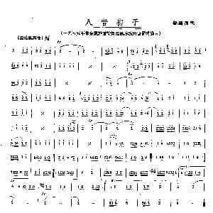 八音梆子 四弦独奏