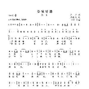 香槟塔酒_歌曲简谱_词曲:李恒/李懿穆 李美佳