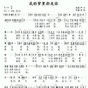 我的梦里都是你_民歌简谱_词曲:严冬 南风