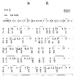 雨愁_通俗唱法乐谱_词曲:戴雪海 于珂群