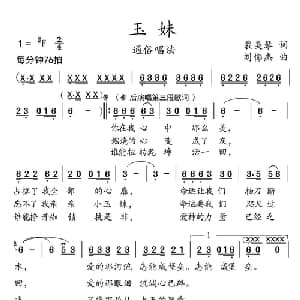 五妹_通俗唱法乐谱_词曲:裴美琴 刘鹏杰