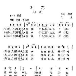 对花_民歌简谱